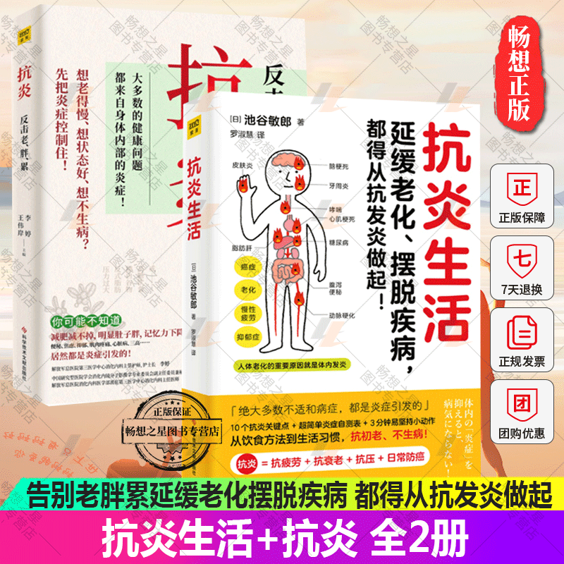 抗炎生活+抗炎告别老胖累延缓老化摆脱疾病 都得从抗发炎做起中医养生生活体内炎症程度检查表检测自己的健康状况三大反应加速人高性价比高么？