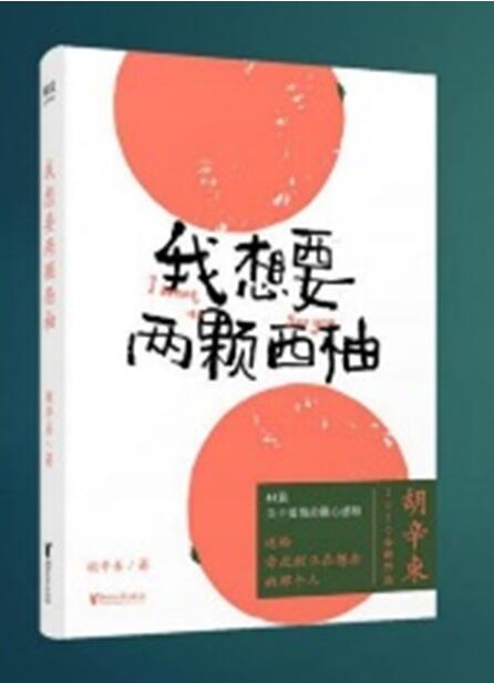 正版新书包邮 我想要两颗西柚 浙江文艺出版社 胡辛束 一本礼物书，在即将到来的西方情人节当作一份礼物送给心里的那个人 果麦 书籍/杂志/报纸 其它类期刊订阅 原图主图