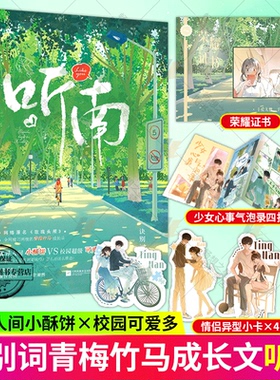 印特签 赠荣耀证书+四折页+异形小卡】听南小说 诀别词 青梅竹马成长甜宠文言情小说 原名玫瑰头颅 警界人间小酥饼x校园可爱多