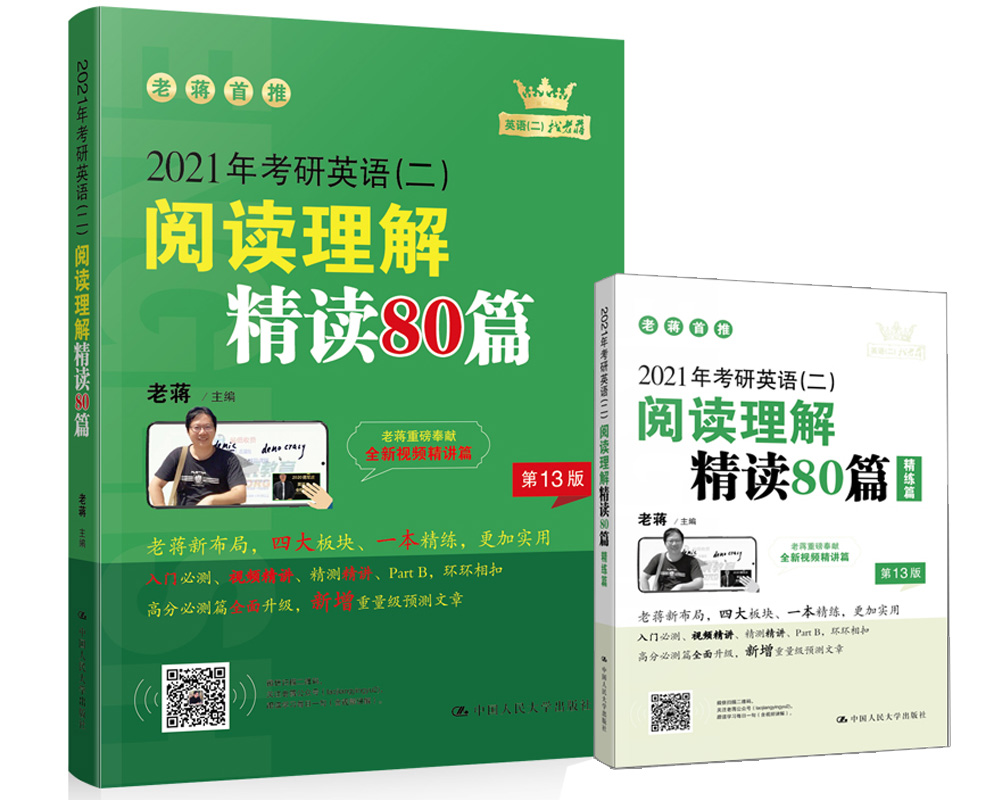 正版包邮 2021年考研英语二阅读理解精读80篇 蒋军虎阅读80篇 MBA MPA MPAcc199管理类硕士联考教材英二高分阅读预测真题 书籍/杂志/报纸 考研（新） 原图主图