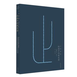 正版止园图册:绘画中的桃花源刘珊珊书店艺术书籍 畅想畅销书