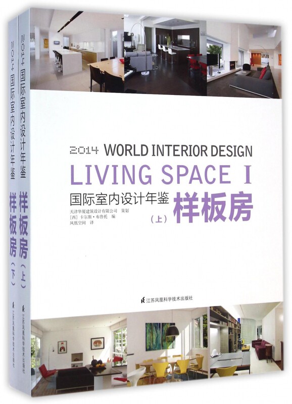 正版包邮国际室内设计年鉴(2014样板房上下)室内建筑建设设计参考书籍卡尔斯布鲁托设计作品书籍建筑设计_虎窝淘