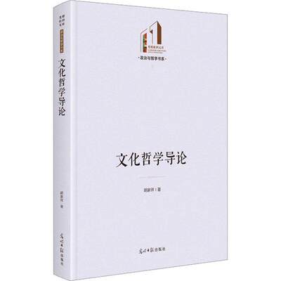 正版文化哲学导论胡家祥书店文化书籍 畅想畅销书