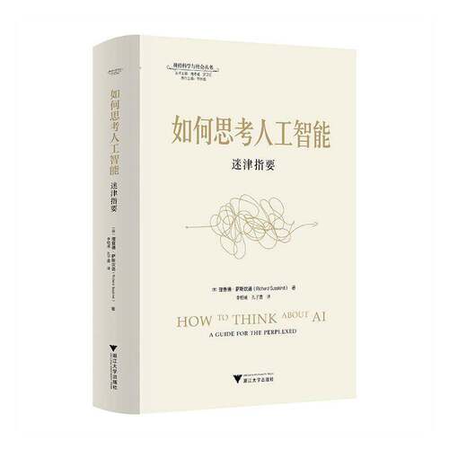 如何思考人工智能:迷津指要:a guide for the perplexed德·萨斯坎德图书书籍