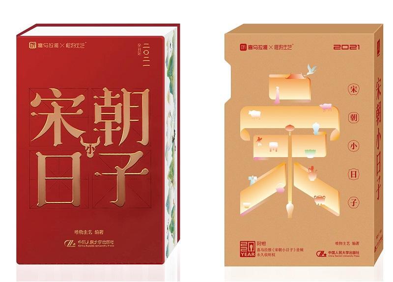 正版包邮 2021宋朝小日子 图画艺术书 宋朝人们生活各个侧面宋朝时经济状况宋朝人精神风貌文化历史 配喜马拉雅同名音频宋朝小日子
