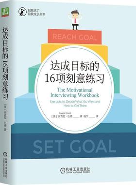 正版达成目标的16项刻意练:exercises to decide what you want and how to get there·伍德书店社会科学书籍 畅想畅销书