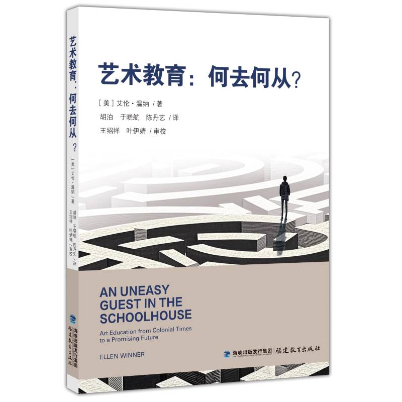 艺术教育:何去何从艾伦·温纳社会科学书籍