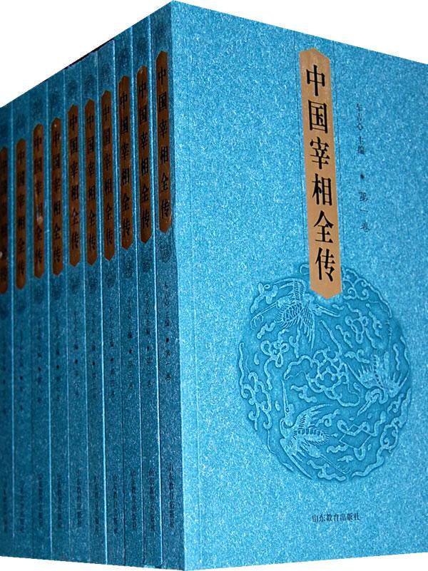 正版包邮 中国宰相全传（全套34卷/箱装）车吉心书店传记书籍 畅想畅销书