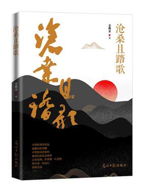 正常发货 正版包邮 沧桑且踏歌 姜典齐 书店 中国现当代诗歌书籍 畅想畅销书