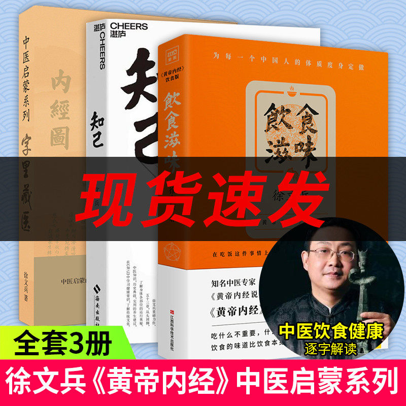 知己饮食滋味黄帝内经字里藏医