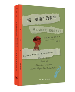 获得自我成长威廉·德雷谢维奇书店工业技术书籍 正版 细读六部小说 教导 畅想畅销书 简·奥斯丁