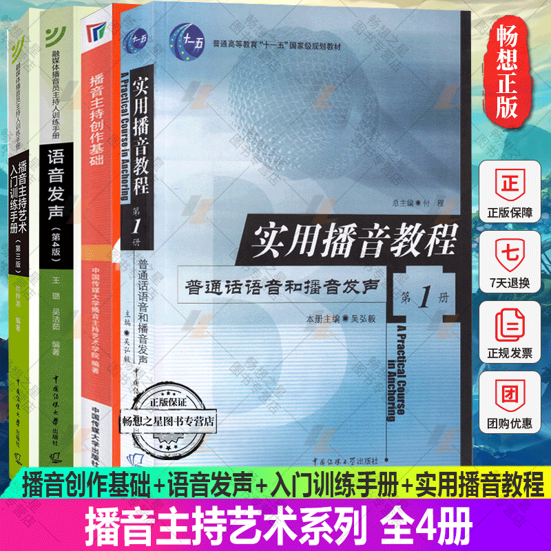 正版包邮全4册语音发声第4版