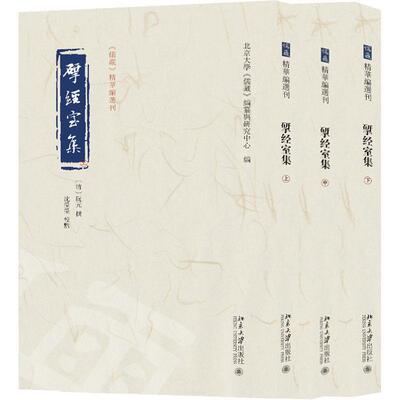 正版揅经室集阮元撰书店辞典与工具书书籍 畅想畅销书