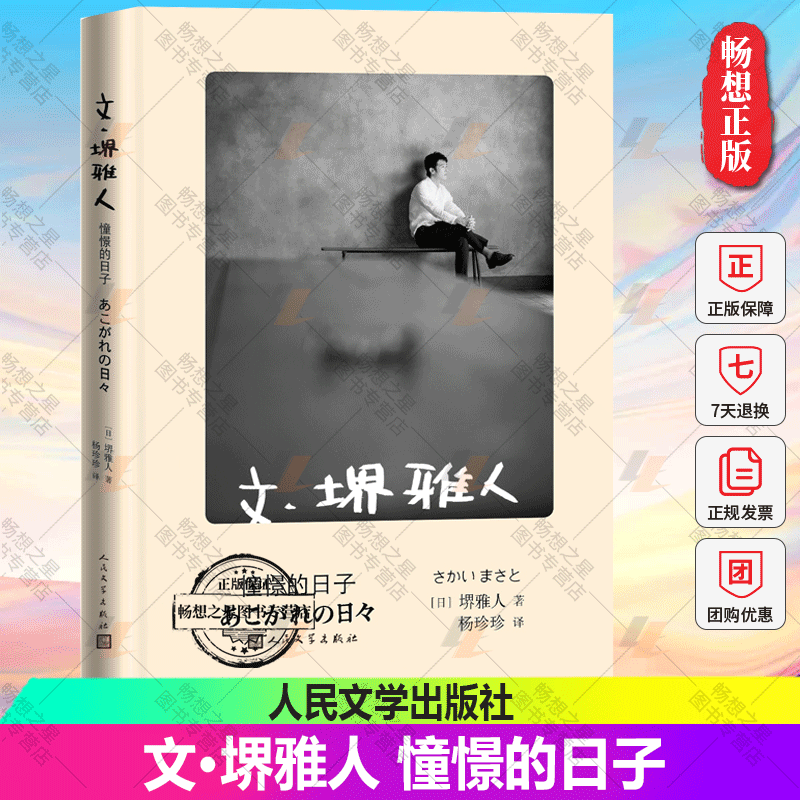 文·堺雅人：憧憬的日子日剧半泽直树胜者即是正义LEGAL HIGH金色梦乡盗钥匙的方法收录作者写真彩图 布面精装珍藏本再版