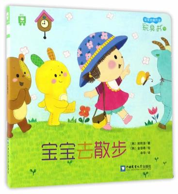 正常发货 正版包邮 宝宝去散步:额叶听觉 郑熙溶 书店 童话故事书籍 畅想畅销书