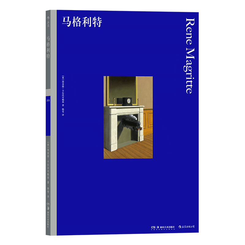 正版新书包邮彩色艺术经典图书馆20 马格利特 费顿出版社畅销50年的艺术入门丛书书籍 绘画作品欣赏艺术家传记 9787535691477后