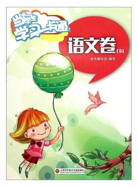 正版当代学生学一卡通:下:语文卷本书写组写书店中小学教辅书籍 畅想畅销书