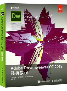 正版包邮 Adobe Dreamweaver CC 2018经典教程 吉姆·马伊瓦尔德 书店 网站建设与管理书籍 畅想畅销书