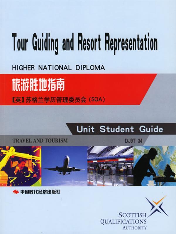 正版旅游胜地指南苏格兰学历管理委员会书店旅游地图书籍 畅想畅销书