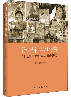 正版包邮 浮出社会地表 