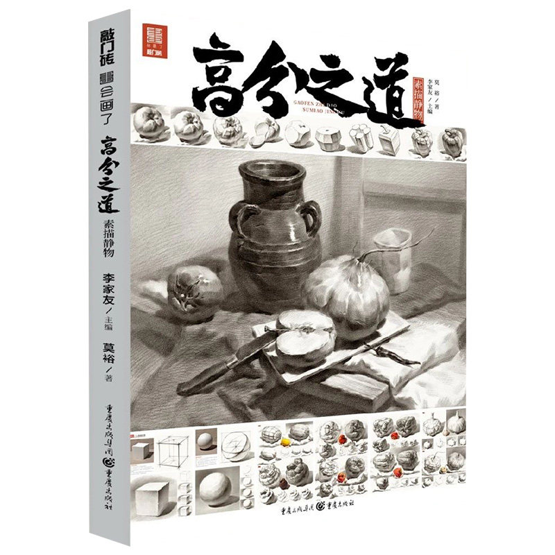 石膏几何体静物步骤临摹图片对照美术高考联考川美院教材教程罐子道具