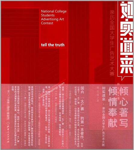 正版如实道来:亲历全国大学生广告艺术大赛:national college students advertising art contest韩志强书店艺术书籍 畅想畅销书
