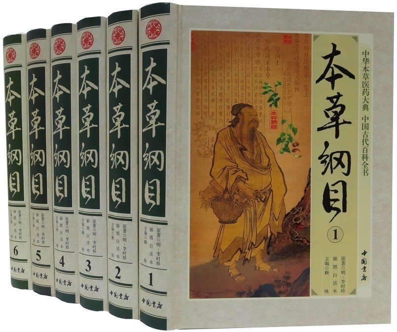 包邮 全6册本草纲目正版李时珍大厚本全集原著无删减文白对照人民卫生出版社插图白话本精装中草药中医基础理论书籍中医基础理论