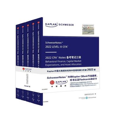 正版Kaplan SCHWESER 2022 CFA Notes 备考笔记(三级)(全五册)美国开普兰公司书店经济书籍 畅想畅销书