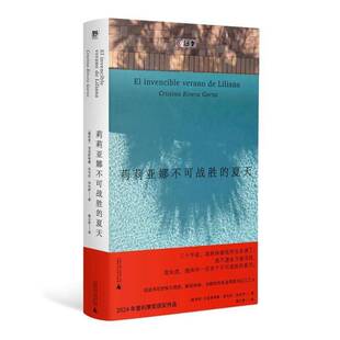 正版莉莉亚娜不可战胜的夏天（获2024普利策奖！）克里斯蒂娜·里韦拉·加尔萨书店文学书籍 畅想畅销书