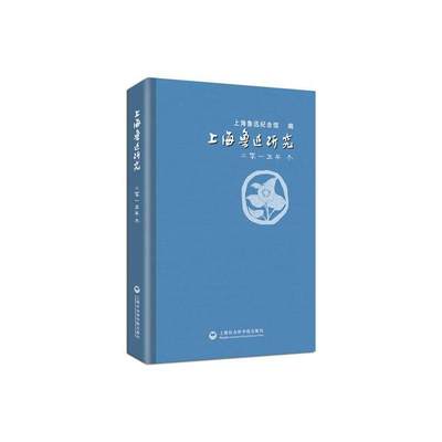 正版包邮 上海鲁迅研究2015冬 上海鲁迅纪念馆 书店传记 书籍 畅想畅销书