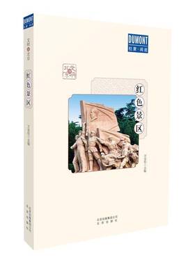 红色景区万安伦历史书籍