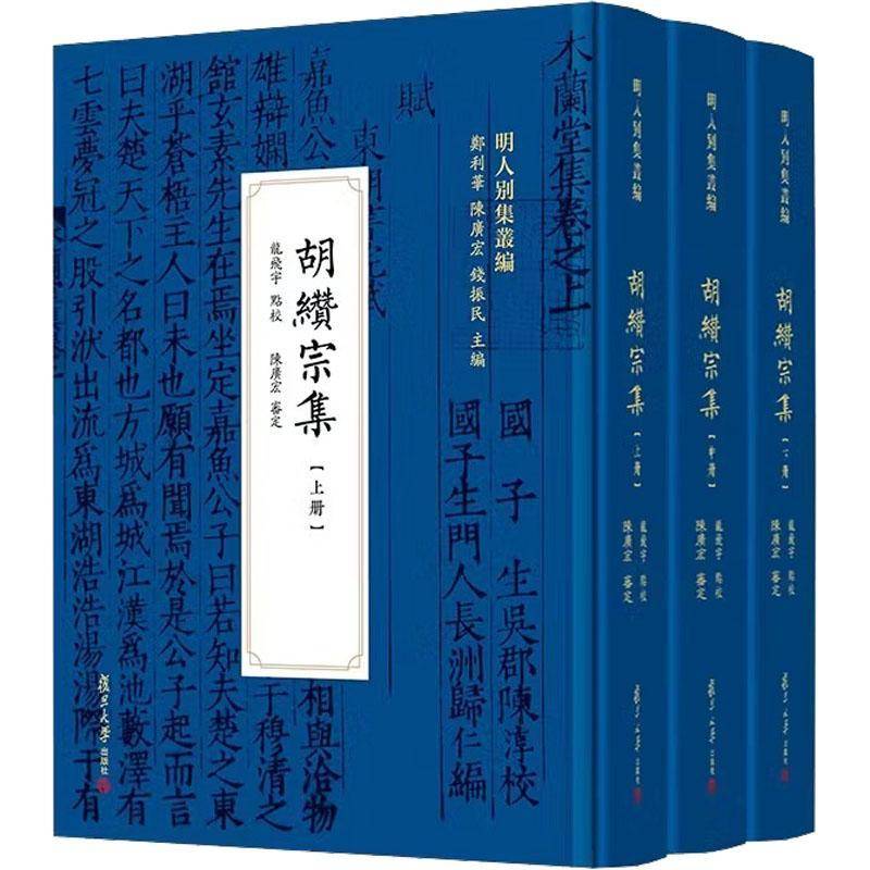 胡缵宗集龙飞宇点校图书书籍