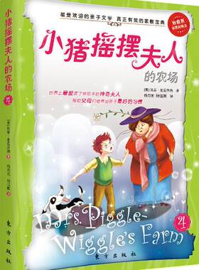 正版“小猪摇摆”夫人的农场贝蒂·麦克唐纳书店儿童读物书籍 畅想畅销书