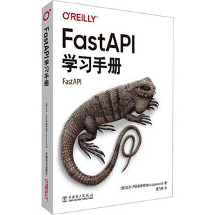 FastAPI学习手册 美 比尔 卢巴诺维奇 著 爱飞翔 译 FastAPI构建Web应用程序 异步函数的支持 数据类型检测验证机制书书籍
