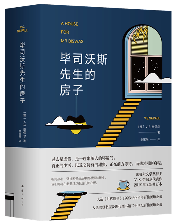 诺贝尔文学奖得主vs奈保尔经典代表作 米格尔街外国小说经典世界名著