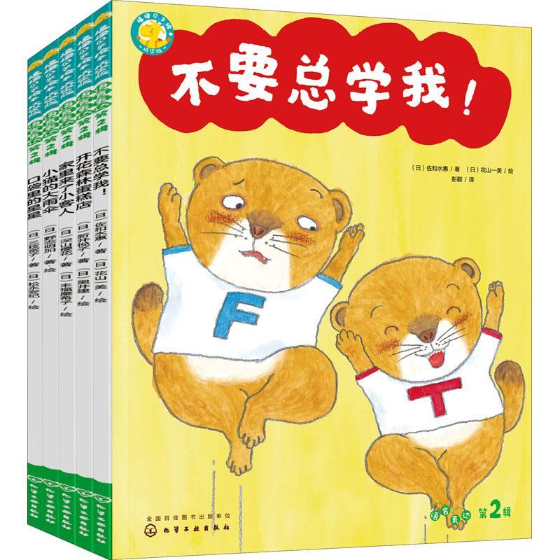 正版福禄贝尔绘本:桥梁版:第2辑:语言表达（全5册）新井悦子等书店儿童读物书籍 畅想畅销书