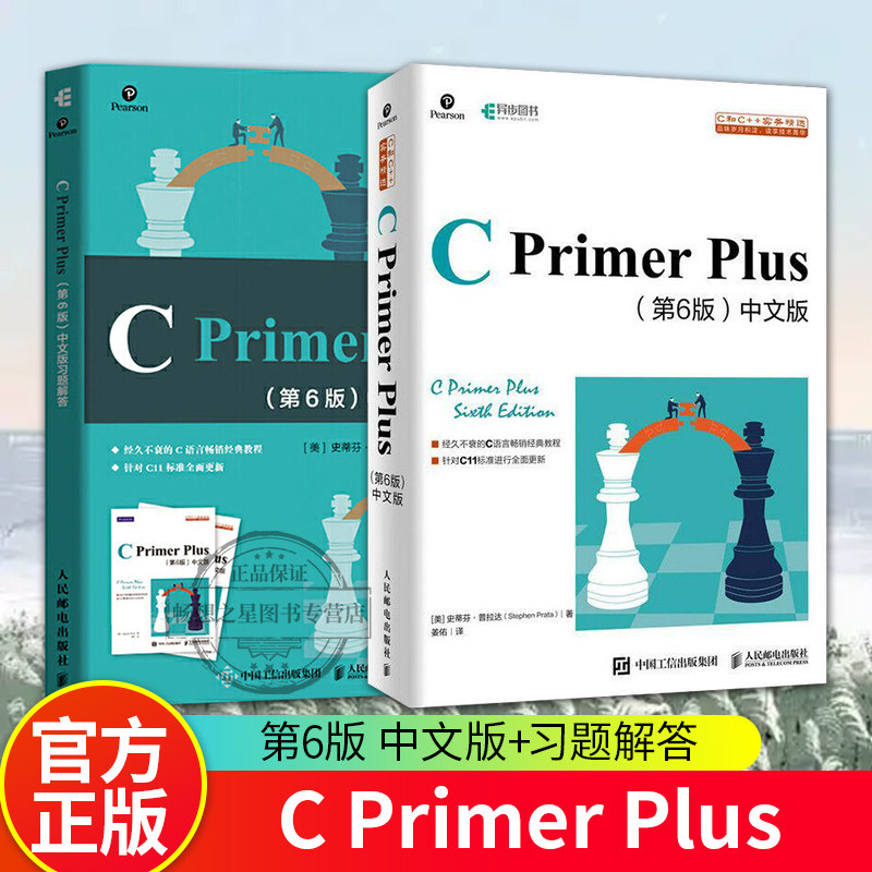 CPrimerPlus中文版+习题解答