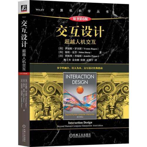 交互设计:人机交互:beyond human-computer interaction伊温妮·罗杰斯图书书籍