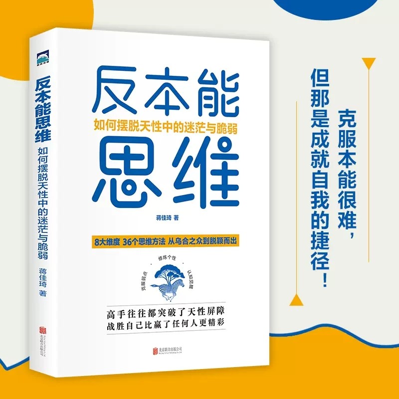 从乌合之众到脱颖而出 36个思维方法 为每一个寻求向上生长的年轻人