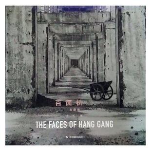 正版包邮 百面杭钢（典藏版） 潘杰 书店 作品集、作品赏析书籍 畅想畅销书