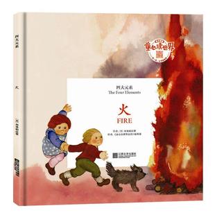 Fire何塞帕拉蒙书店儿童读物书籍 正版 火 素 畅想畅销书 四大元