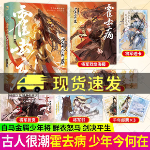 印签版】霍去病 少年今何在 古人很潮mook 历史的遗憾系列 沉浸阅读趣味历史科普故事美男小说实体图书籍 正版