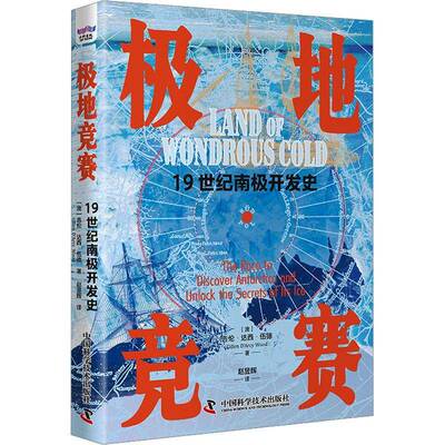 正版极地竞赛:1纪南极开发史:the race to discover Antarctica and unlock the se吉伦·达西·伍德书店自然科学书籍 畅想畅销书