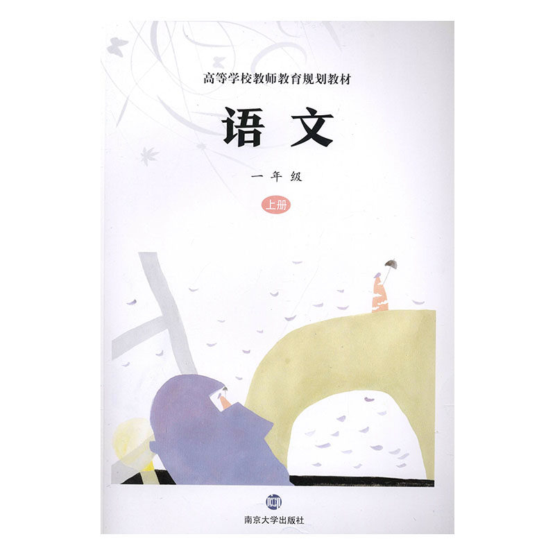 正版包邮 语文1年级(上册)/杨九俊等  杨九俊 书店 对外汉语教材书籍