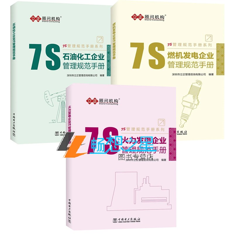 7S管理规范手册系列全3册