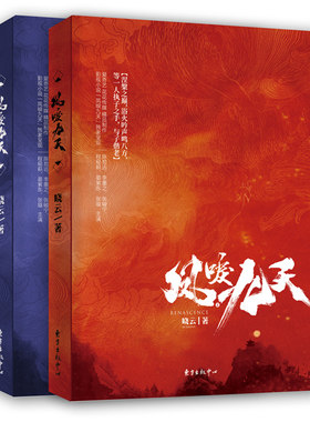 正版包邮  凤唳九天（全两册）晓云作品 陈哲远张峻宁晏紫东主演同名影视剧小说花火古言权谋小说