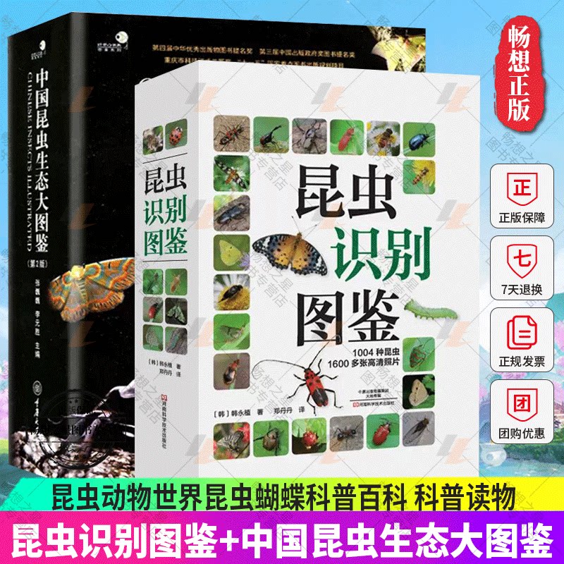 昆虫识别图鉴+昆虫生态大图鉴
