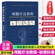 颅骶疗法教程 颅骶技术和颅骶治疗 正版 实践意义 医学类书籍 颅骶疗法基础理论与实操技术 狄荣科 颅骨整骨疗法 著 包邮 有较好