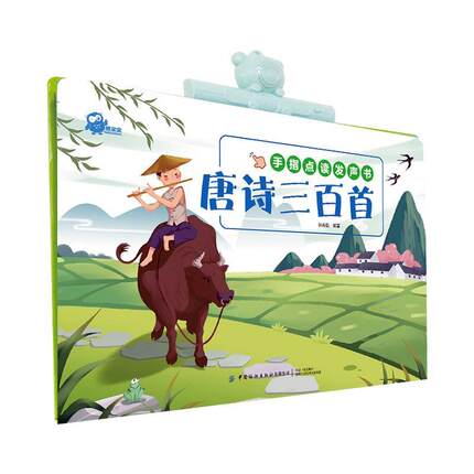 正版唐诗三百首阮再勉书店儿童读物书籍 畅想畅销书
