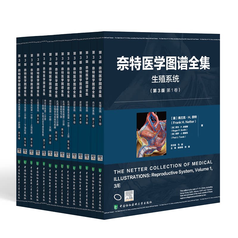 【任选】奈特医学图谱全集第3版 生殖系统内分泌系统呼吸系统皮肤系统泌尿系统肌肉骨骼系统神经系统心血管系统消 化系统